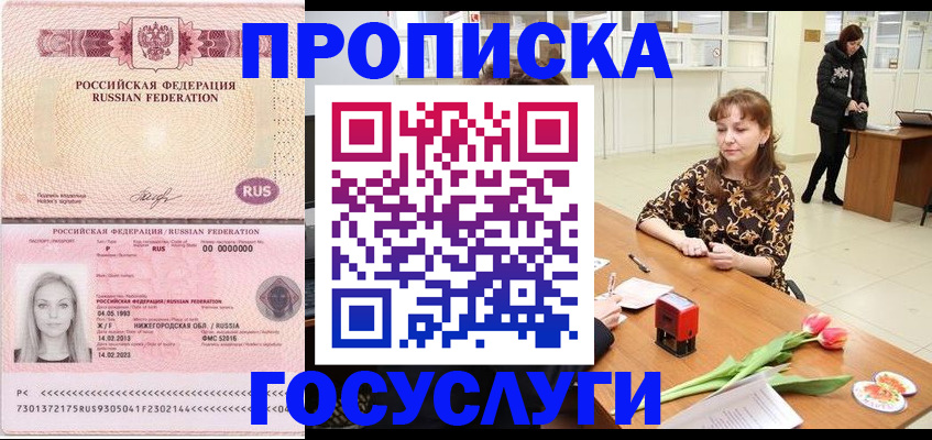 прописка для работы в Вязьме