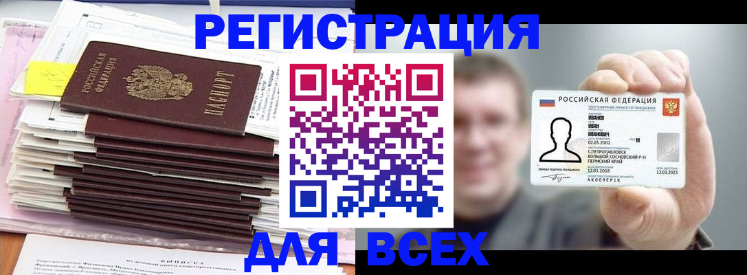 временная регистрация для школы в Вязьме