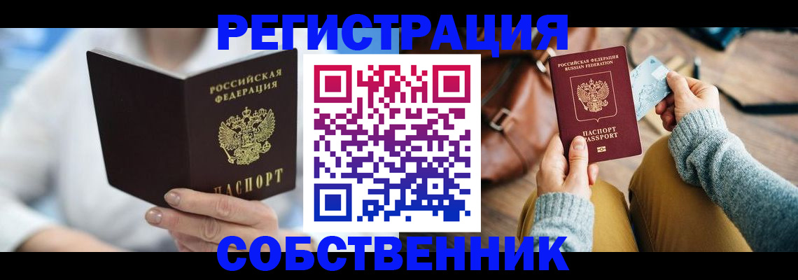купить прописку в Вязьме